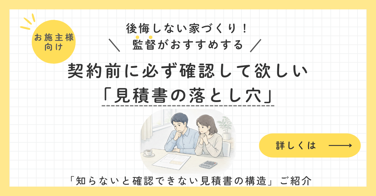 見積書の落とし穴の記事イメージ